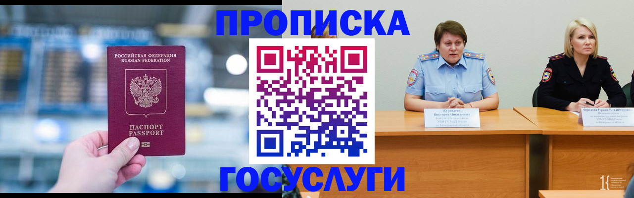 прописка в Королёве