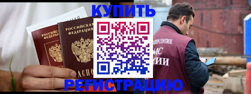 временная регистрация недорого в Королёве