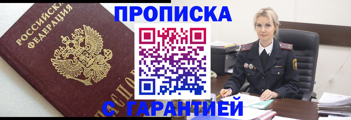 временная регистрация собственник в Королёве