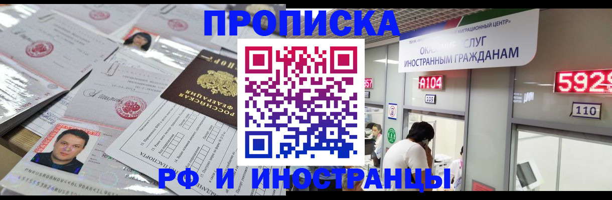 временная регистрация законно в Королёве